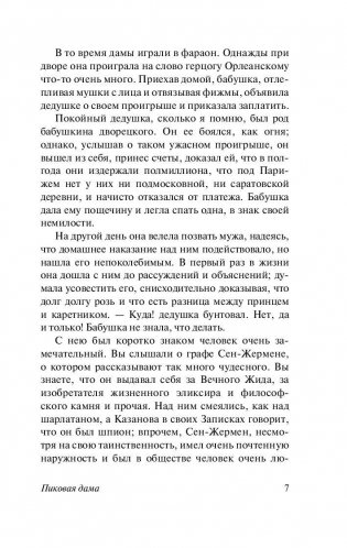 Пиковая дама. Повести и поэмы фото книги 7