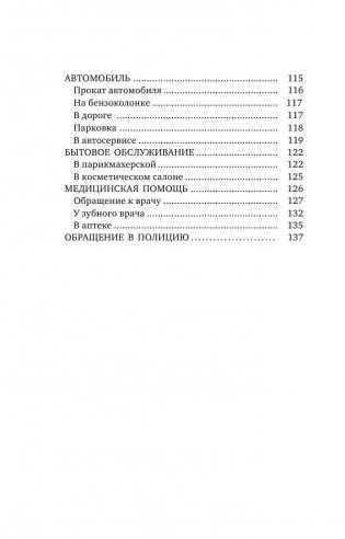 Турецкий язык. 4 книги в одной: разговорник, турецко-русский словарь, русско-турецкий словарь, грамматика фото книги 11