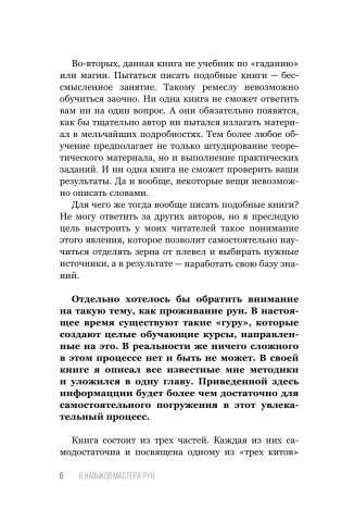 8 навыков мастера Рун: пошаговая инструкция от А до Я фото книги 3