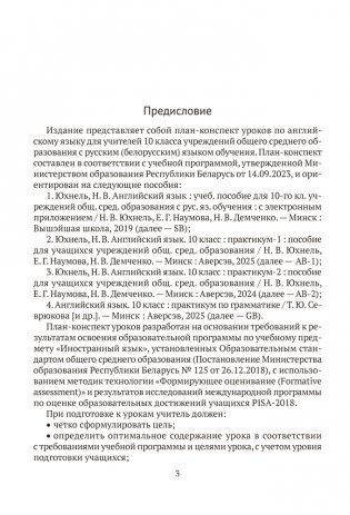 Английский язык. План-конспект уроков. 10 класс фото книги 2