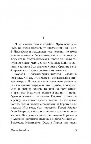 Ночь в Лиссабоне фото книги 4