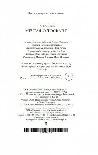 Мечтая о Тоскане фото книги 21