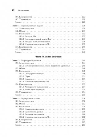 Паттерны проектирования API фото книги 7