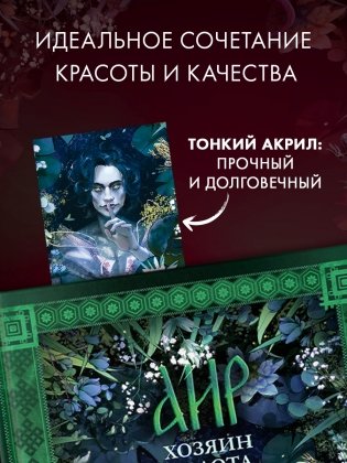 Прозрачная закладка по роману Дахи Тараториной "Аир. Хозяин болота" фото книги 6