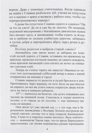 Мальчик с зелеными волосами. Пленники лабиринта фото книги 4