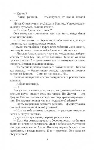 Несчастливы вместе фото книги 9