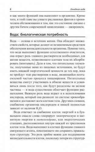 Лечебная вода фото книги 7