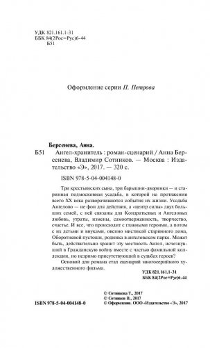 Ангел-хранитель фото книги 5