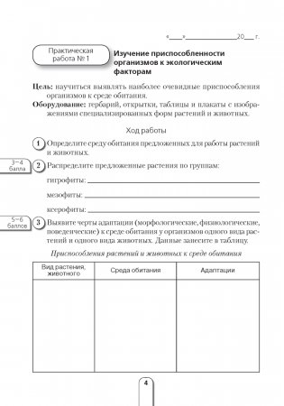 Тетрадь для лабораторных и практических работ по биологии для 11 класса. Базовый уровень фото книги 3