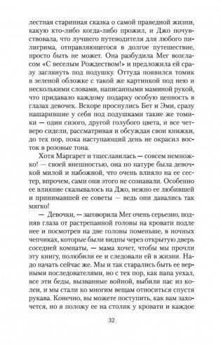 Маленькие женщины фото книги 16