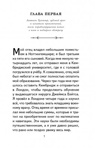 Гулливер в стране лилипутов (ил. А. Симанчука) фото книги 2