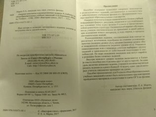 Физика. 9 класс. Опорные конспекты и разноуровневые задания фото книги 3
