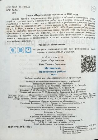 Проверочные работы к учебнику Дорофеева "Математика". 1 класс фото книги 3