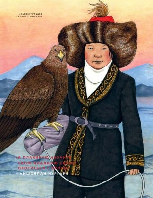 Сказки на ночь для юных бунтарок 2 фото книги 14