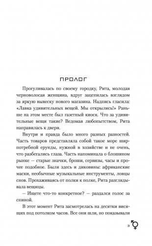 Жизнь на Repeat фото книги 16