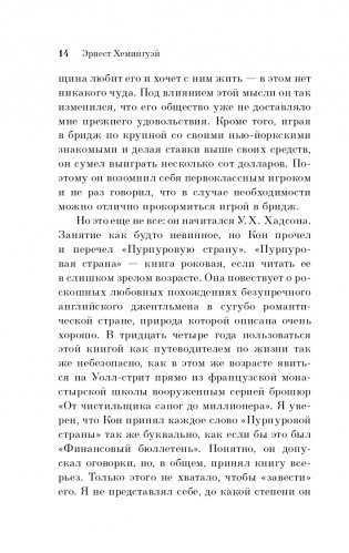 Фиеста (И восходит солнце) фото книги 15