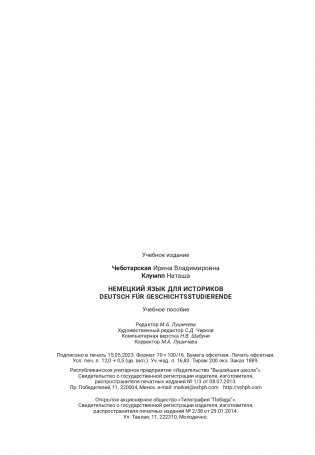 Немецкий язык для историков фото книги 14