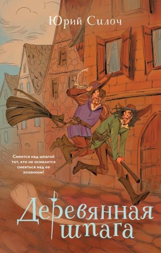 Деревянная шпага фото книги