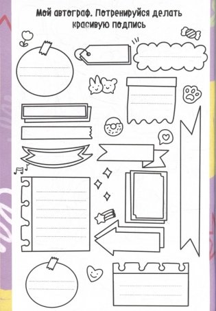 Дневничок для девочек. Мой крутой дневничок фото книги 6