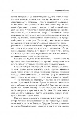 С неба упали три яблока. Люди, которые всегда со мной. Зулали фото книги 10
