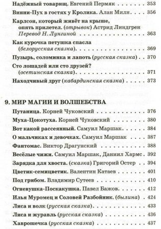Родничок. Хрестоматия для детей младшего школьного возраста фото книги 9