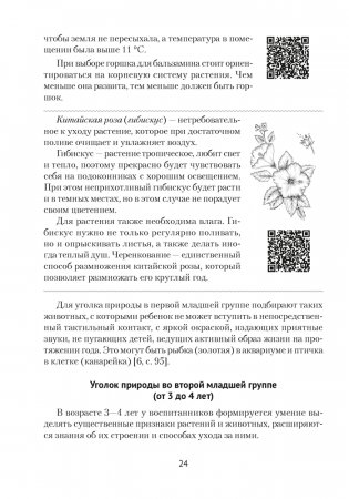 Уголок природы в детском саду фото книги 7