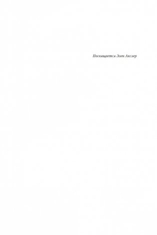 Земли обетованные фото книги 6