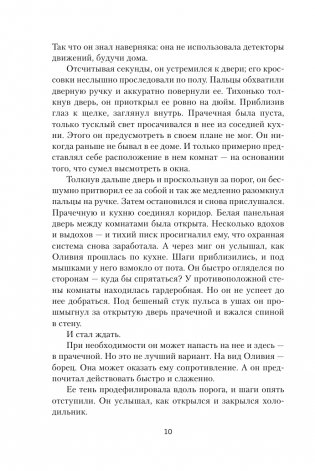 Побереги силы фото книги 9