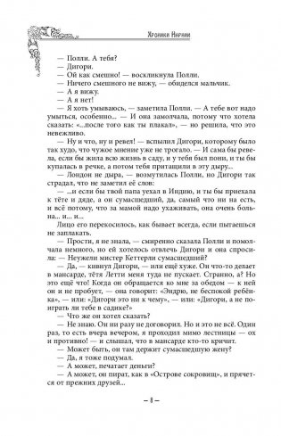 Хроники Нарнии. Вся история Нарнии в 7 повестях фото книги 9
