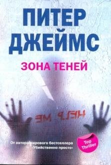 Зона теней фото книги
