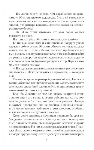 Другая история принцессы фото книги 3