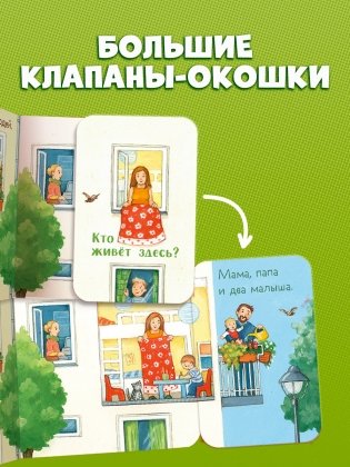 Ку-Ку! Кто в городе? Книжка-раскладушка фото книги 3