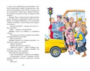 Приключения Толи Клюквина фото книги 5