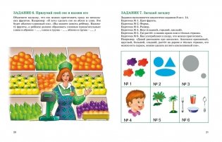 Развитие речи. Уроки с логопедом фото книги 3