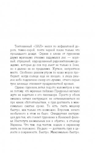 Закон сталкера фото книги 8