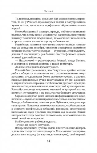 Опасные земли фото книги 15