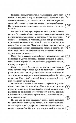 Осколки тебя фото книги 7