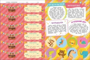 В ожидании Дня рождения. Календарь с наклейками фото книги 2