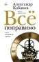 Всё поправимо фото книги маленькое 2