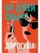 Дорогуша: Рассвет фото книги маленькое 2