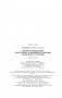 Термогидродинамика переходных и аварийных режимов реакторных установок фото книги маленькое 15