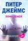 Зона теней фото книги маленькое 2