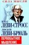 Первобытное мышление фото книги маленькое 2