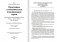Программа и тематическое планирование курса "Всеобщая история. Новейшая история. 1914 год - начало XXI века". 10-11 класс. Базовый и углублённый уровни фото книги маленькое 3
