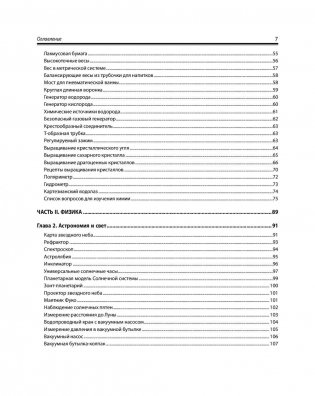 Домашняя лаборатория для занимательных опытов фото книги 7