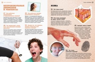 Тело человека фото книги 4