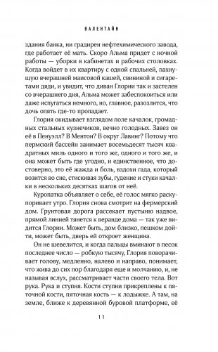 Валентайн фото книги 4