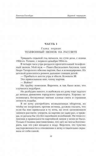 Крутой маршрут. Хроника времен культа личности фото книги 10