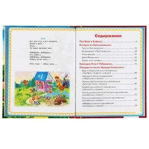 Любимые истории и песенки из мультфильмов фото книги 2