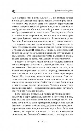 Любовь. Ищущим и нашедшим фото книги 11